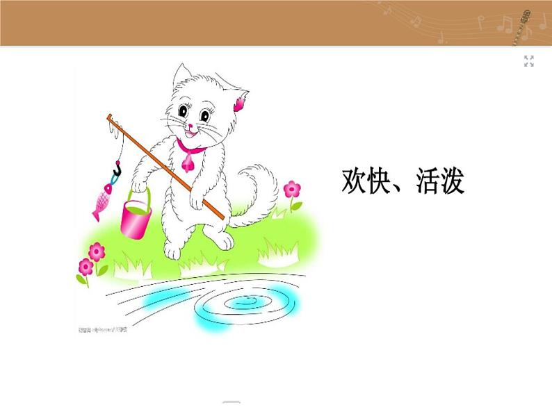 小学音乐小猫钓鱼-课件-(5)ppt课件第6页