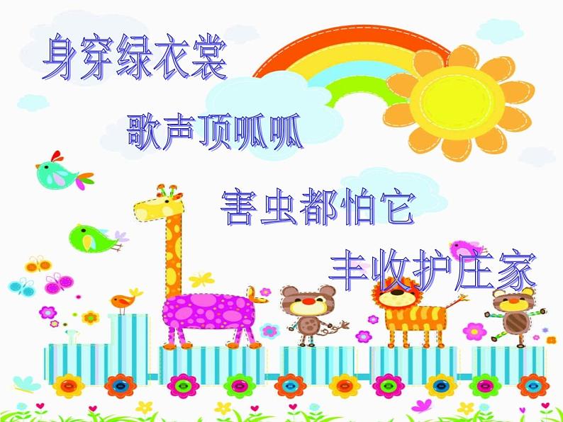 小学音乐小青蛙-课件-(3)ppt课件02