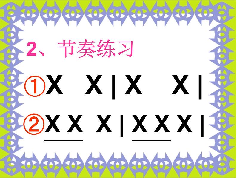 小学音乐小青蛙找家-课件--(5)ppt课件04