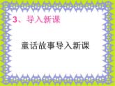 小学音乐小青蛙找家-课件--(5)ppt课件