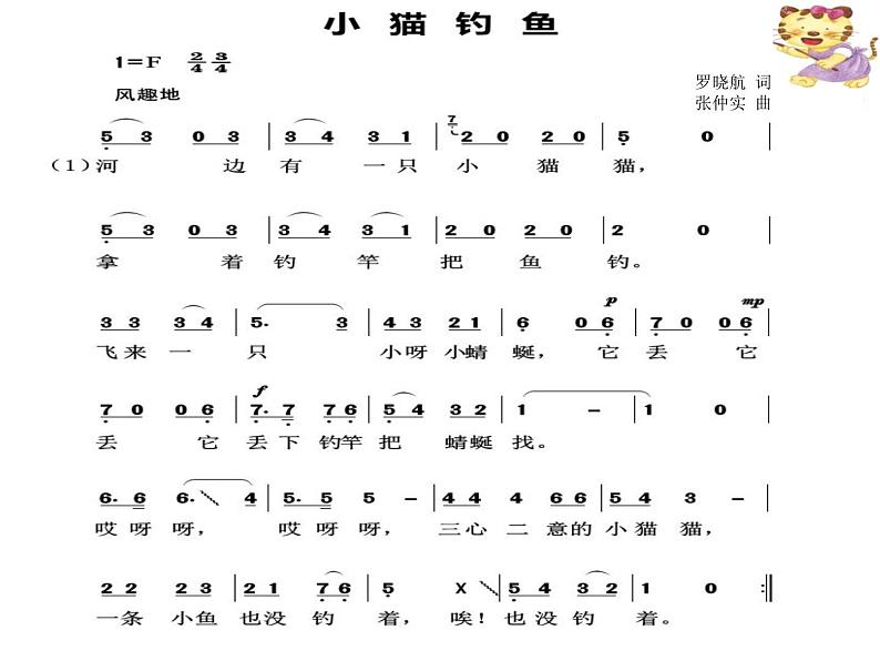 小学音乐小猫钓鱼-课件-(3)ppt课件第5页