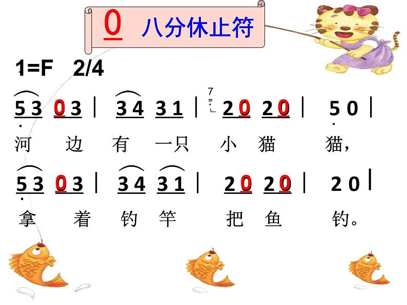 小学音乐小猫钓鱼-课件-(3)ppt课件第6页