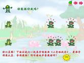 小学音乐小青蛙找家-课件4ppt课件
