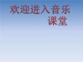 小学音乐小螺号-课件-(11)ppt课件