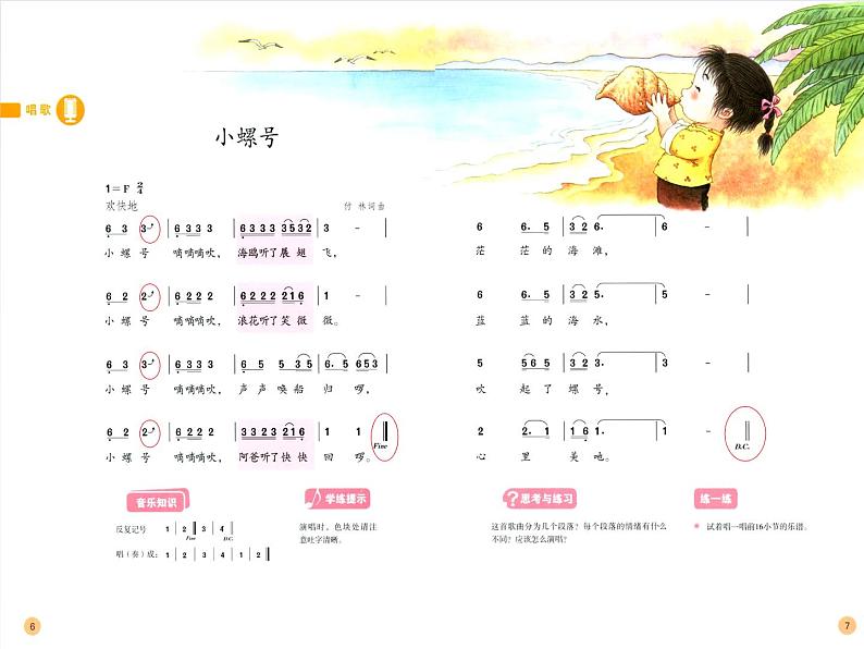 小学音乐小螺号-课件-(11)ppt课件04