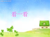 小學音樂小螺號-課件-(9)ppt課件