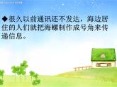 小學音樂小螺號-課件-(9)ppt課件