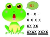 小青蛙PPT课件免费下载