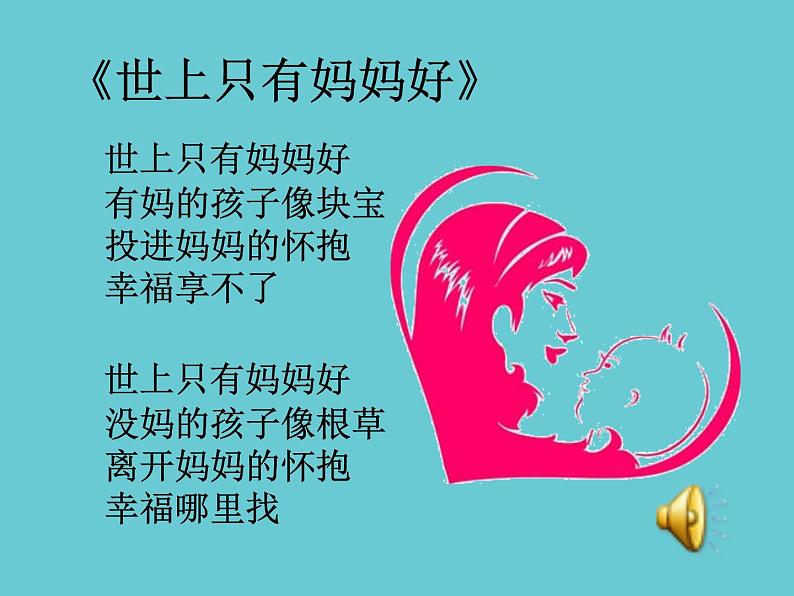 小学音乐小乌鸦爱妈妈-课件-(2)ppt课件第3页