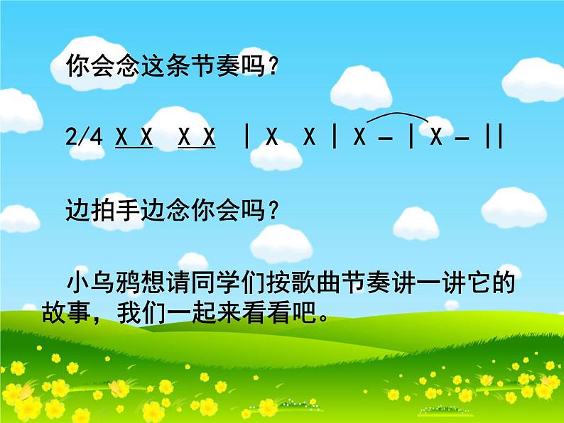 小学音乐小乌鸦爱妈妈-课件-(2)ppt课件第6页