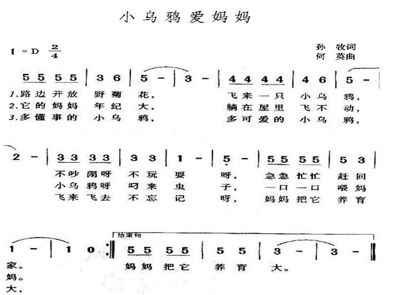 小学音乐小乌鸦爱妈妈-课件-(2)ppt课件第7页