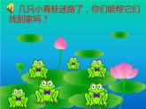 小学音乐小青蛙找家PPTppt课件