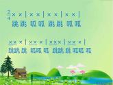 小学音乐小青蛙找家PPTppt课件