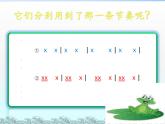 小学音乐小青蛙找家-课件--(2)ppt课件