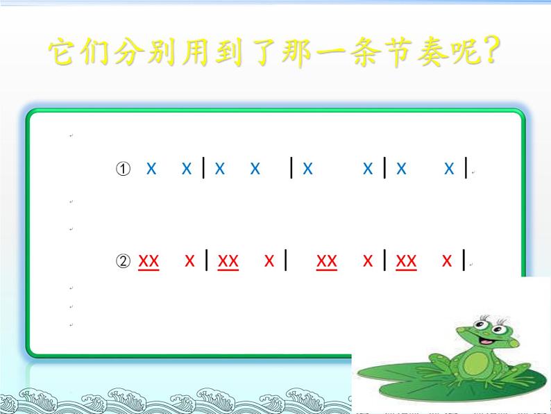 小学音乐小青蛙找家-课件--(2)ppt课件第3页