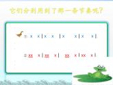 小学音乐小青蛙找家-课件--(2)ppt课件