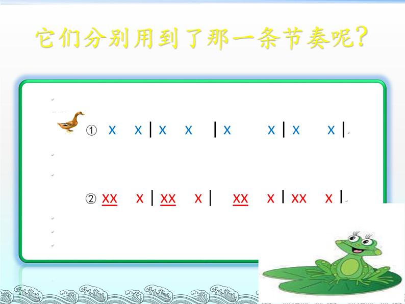 小学音乐小青蛙找家-课件--(2)ppt课件第4页