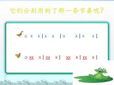 小学音乐小青蛙找家-课件--(2)ppt课件