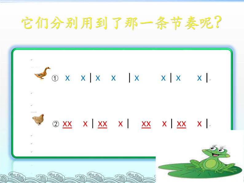 小学音乐小青蛙找家-课件--(2)ppt课件第5页