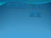 小学音乐小酒窝-课件-(5)ppt课件