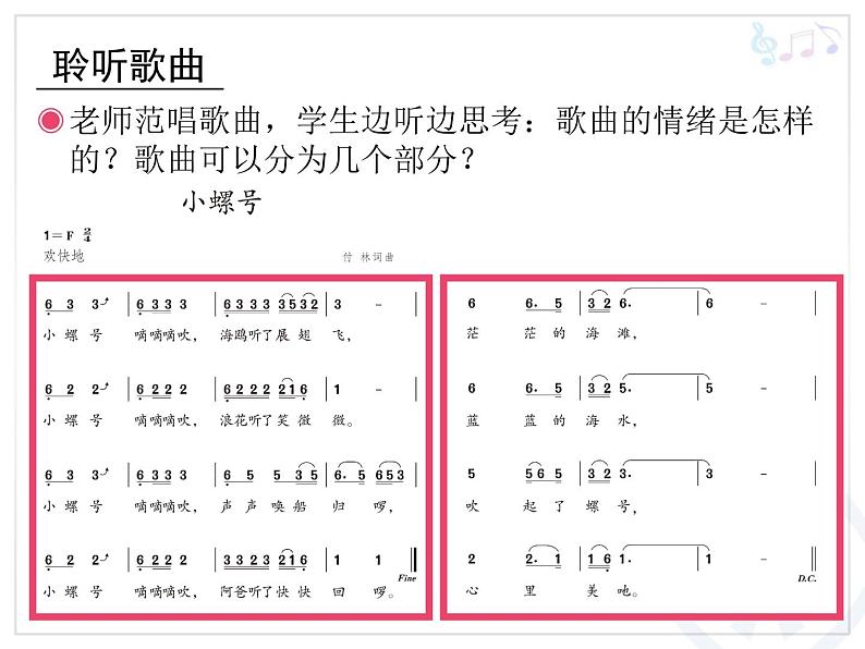 小学音乐小螺号-课件-(7)ppt课件05