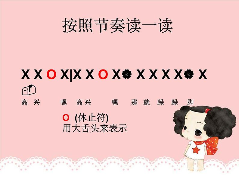 小酒窝PPT课件免费下载04