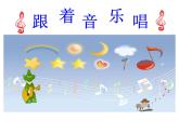 小學(xué)音樂(lè)小烏鴉愛(ài)媽媽-課件-(3)ppt課件