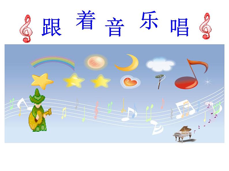 小学音乐小乌鸦爱妈妈-课件-(3)ppt课件第3页