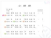 小胖胖PPT課件免費下載