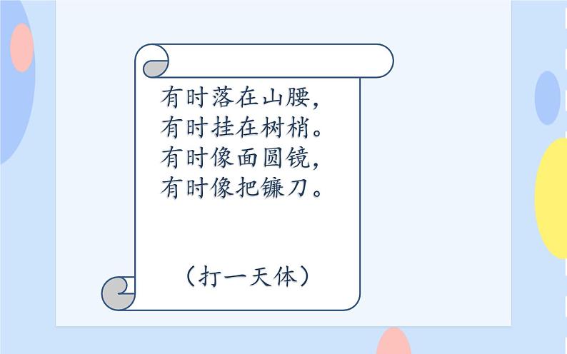 二、旋转的歌儿唱起来（演唱）《小白船》 课件+教案+音视频02