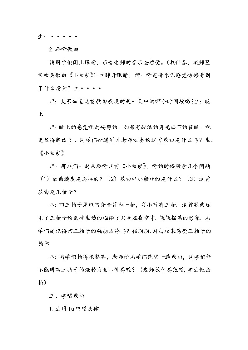 二、旋转的歌儿唱起来（演唱）《小白船》 课件+教案+音视频02