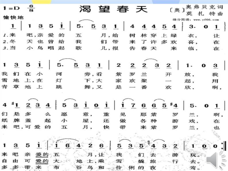 二、旋转的歌儿唱起来（听赏）渴望春天 课件+音视频07