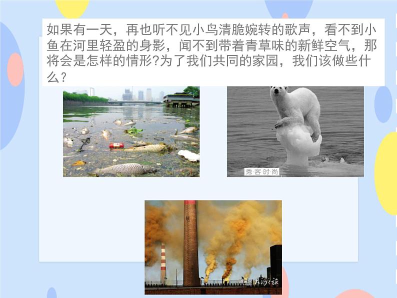 六、我们的家园（活动）装扮蓝色地球 课件+视频02