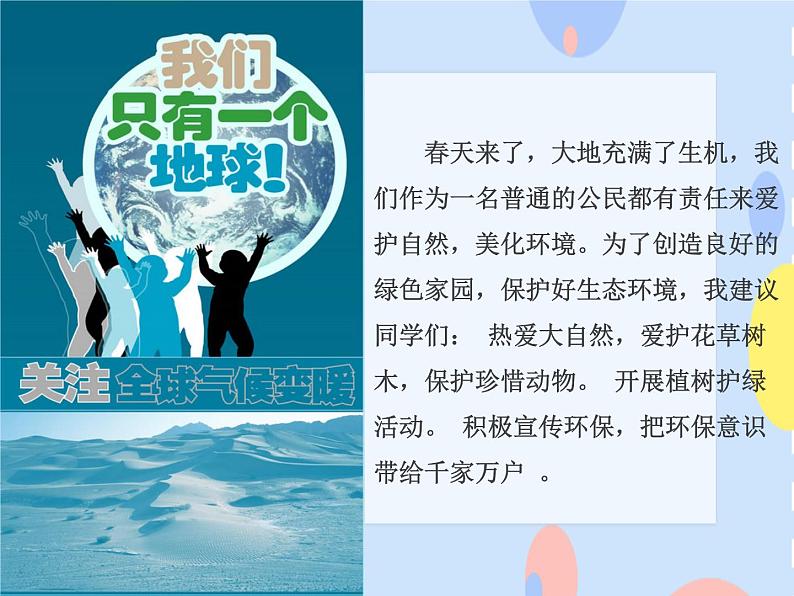 六、我们的家园（活动）装扮蓝色地球 课件+视频04