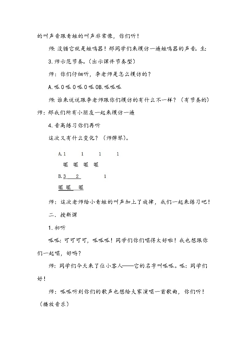 二、小朋友们喜爱的歌 （演唱）《小青蛙》课件+教案+音视频02