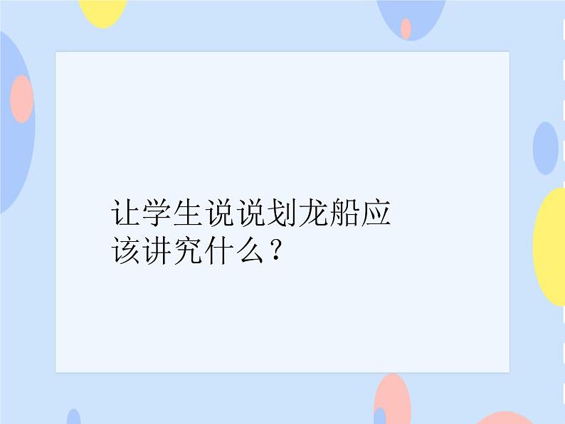 （演唱）《彩龙船》课件02