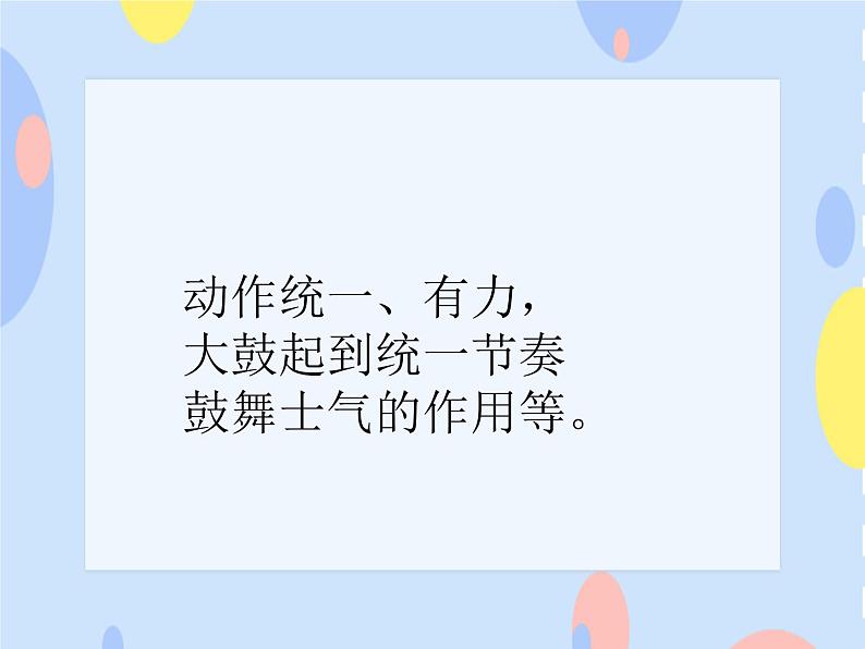 （演唱）《彩龙船》课件03