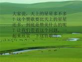 （听赏）《赞歌要比星星多》课件