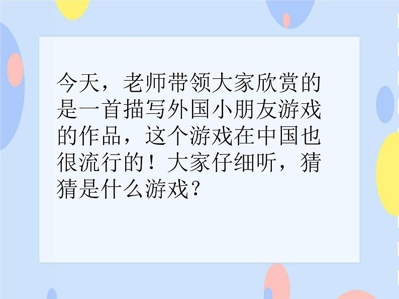 （演唱）《打陀螺》课件+素材04