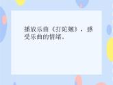 （演唱）《打陀螺》课件+素材