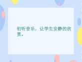 （听赏）《踢毽子》课件+教案