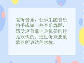 （听赏）《踢毽子》课件+教案
