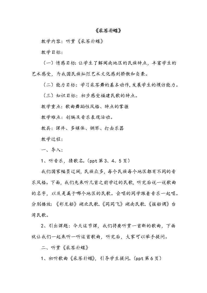 《采茶扑蝶》第1页