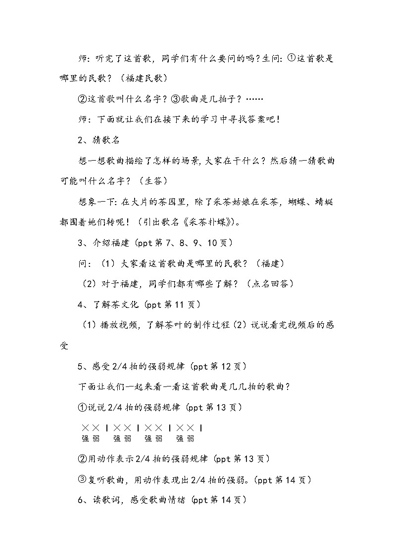 《采茶扑蝶》第2页