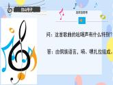 接力版音乐二下 六、劳动欢哥（演唱）《拉山号子》课件+教案+音视频
