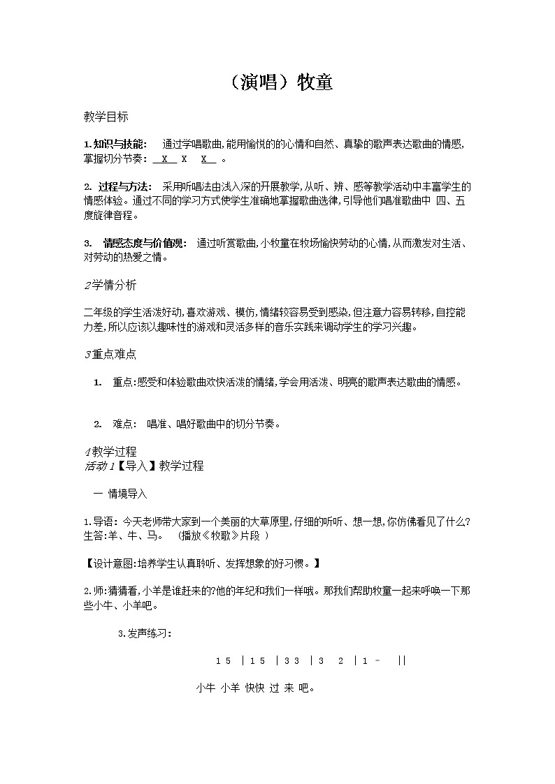 接力版音乐二下 六、劳动欢哥（演唱）《牧童》课件+教案+音视频01