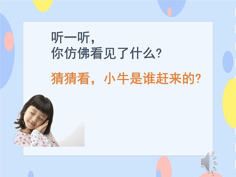 接力版音乐二下 六、劳动欢哥（演唱）《牧童》课件+教案+音视频01