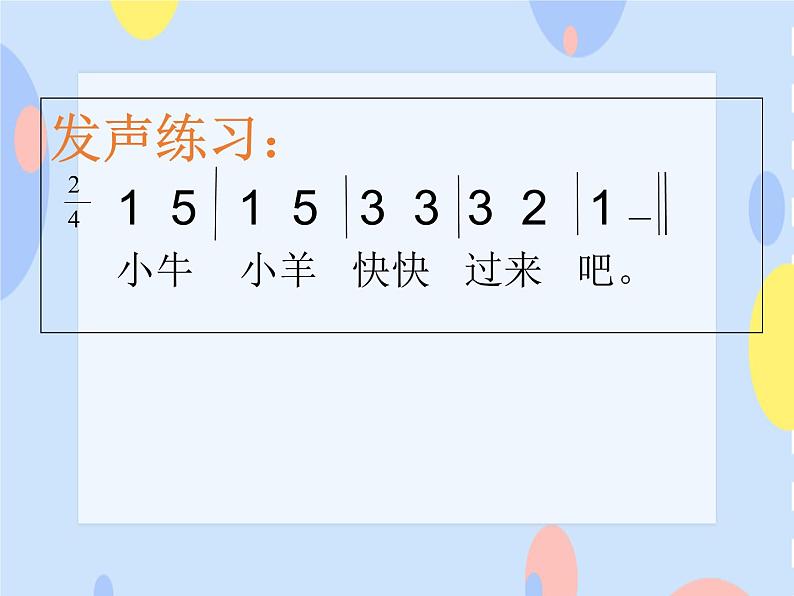 接力版音乐二下 六、劳动欢哥（演唱）《牧童》课件+教案+音视频02