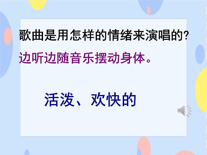 接力版音乐二下 六、劳动欢哥（演唱）《牧童》课件+教案+音视频04