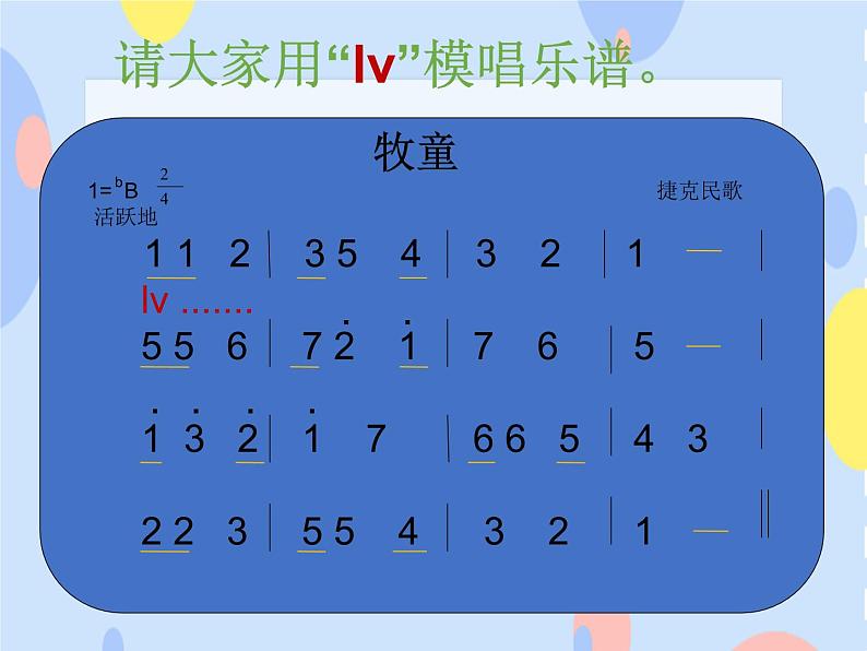 接力版音乐二下 六、劳动欢哥（演唱）《牧童》课件+教案+音视频06